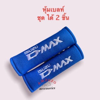 หุ้มเบลท์ ปัก โลโก้  D-max 1 ชุดได้ 2 ชิ้น