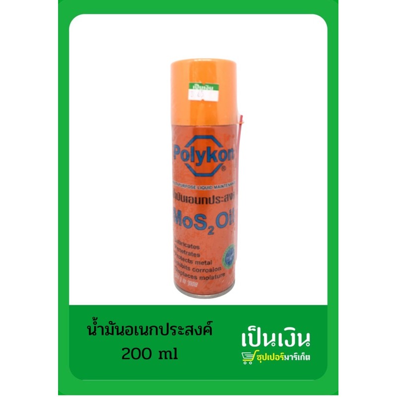 polykon น้ำมันอเนกประสงค์ ขนาด 200 ml | Shopee Thailand