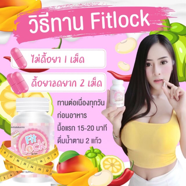 ฟิตล็อค-1-กระปุกราคา-590-ส่งฟรีมีของแถมทุกกล่อง-ผ่านมาตร-gmp-fitlock-a