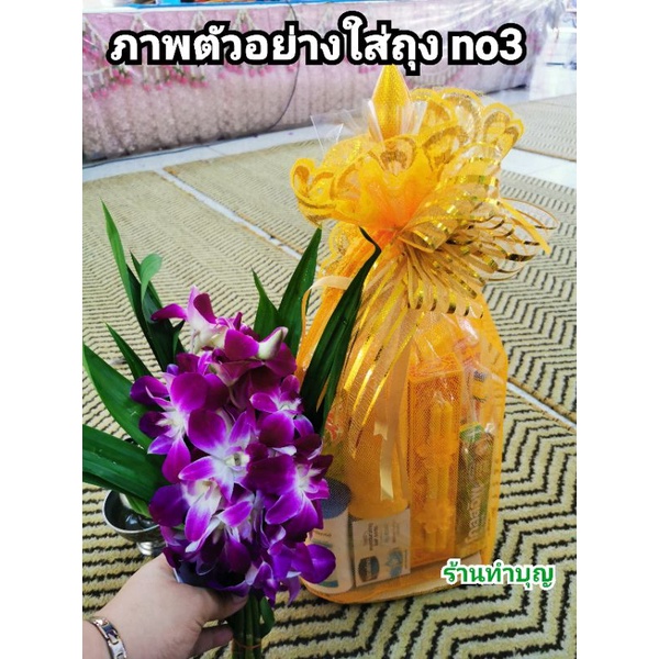 ถุงสังฆทาน-ห่อสังฆทาน-ถวายสังฆทาน-ผ้าตาข่าย-มี-4-ขนาด-ถุงผ้าตาข่าย-สีเหลือง-มีโบว์ในตัว-ถุงตักบาตร-พร้อมส่ง