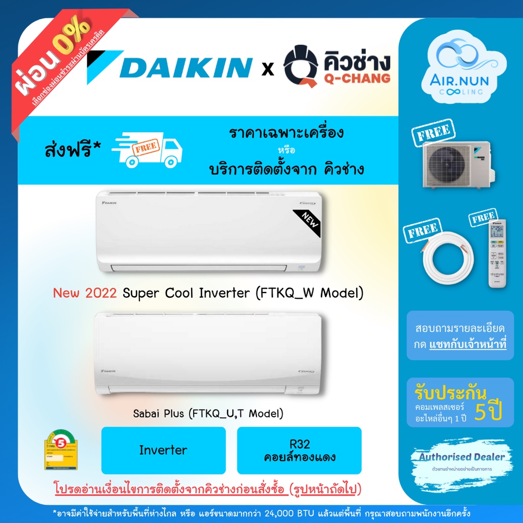 ภาพหน้าปกสินค้า15ธค ลด00.00 ส่งฟรี แอร์รวมติดตั้ง/เฉพาะเครื่อง, Daikin Max Inverter (FTKQ) แอร์ไดกิ้น อินเวอร์เตอร์ รับประกัน 5 ปี จากร้าน airnun บน Shopee