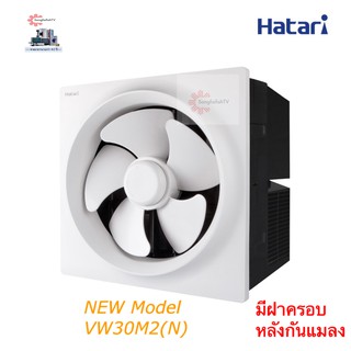 สินค้า NEW HATARI พัดลมระบายอากาศ 12” รุ่น VW30M2(N)