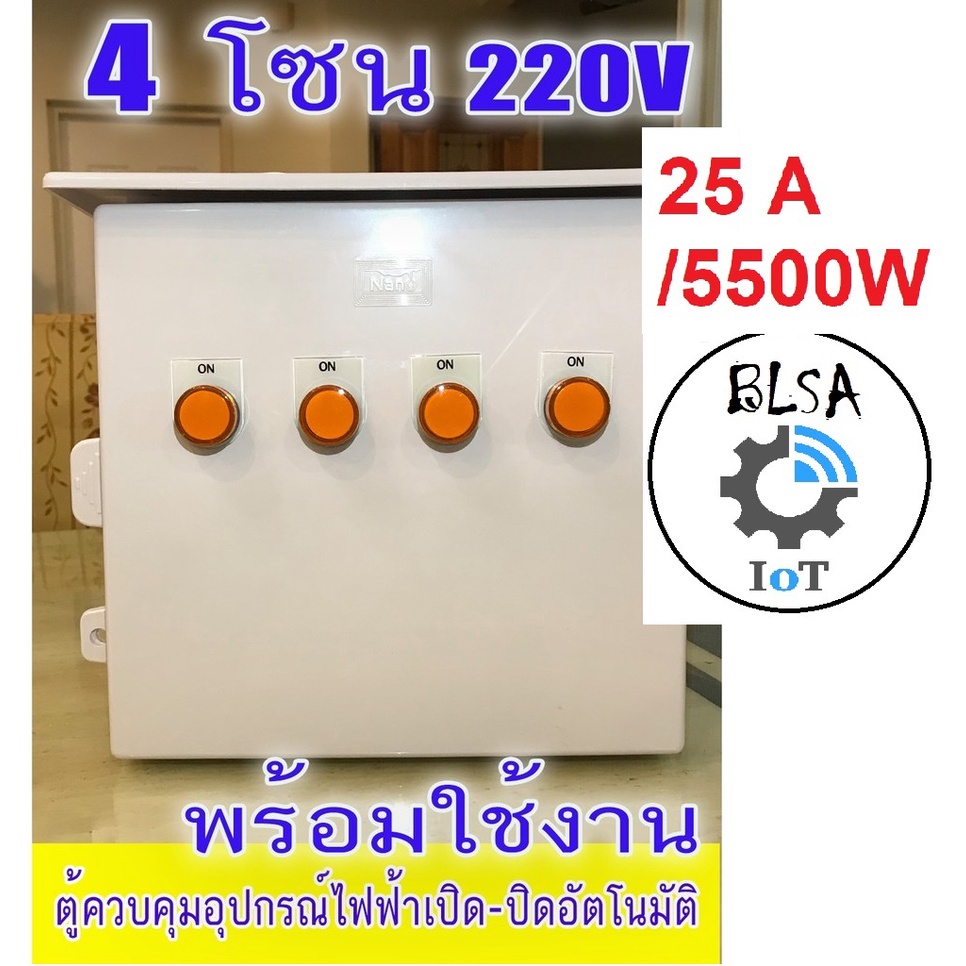 ตู้ควบคุม-อุปกรณ์ไฟฟ้า-เปิด-ปิด-อัตโมมัติ-ตู้ควบคุม-ตั้งเวลา-เปิด-ปิด-timer-แบบ-ใช้งาน-4-โซน