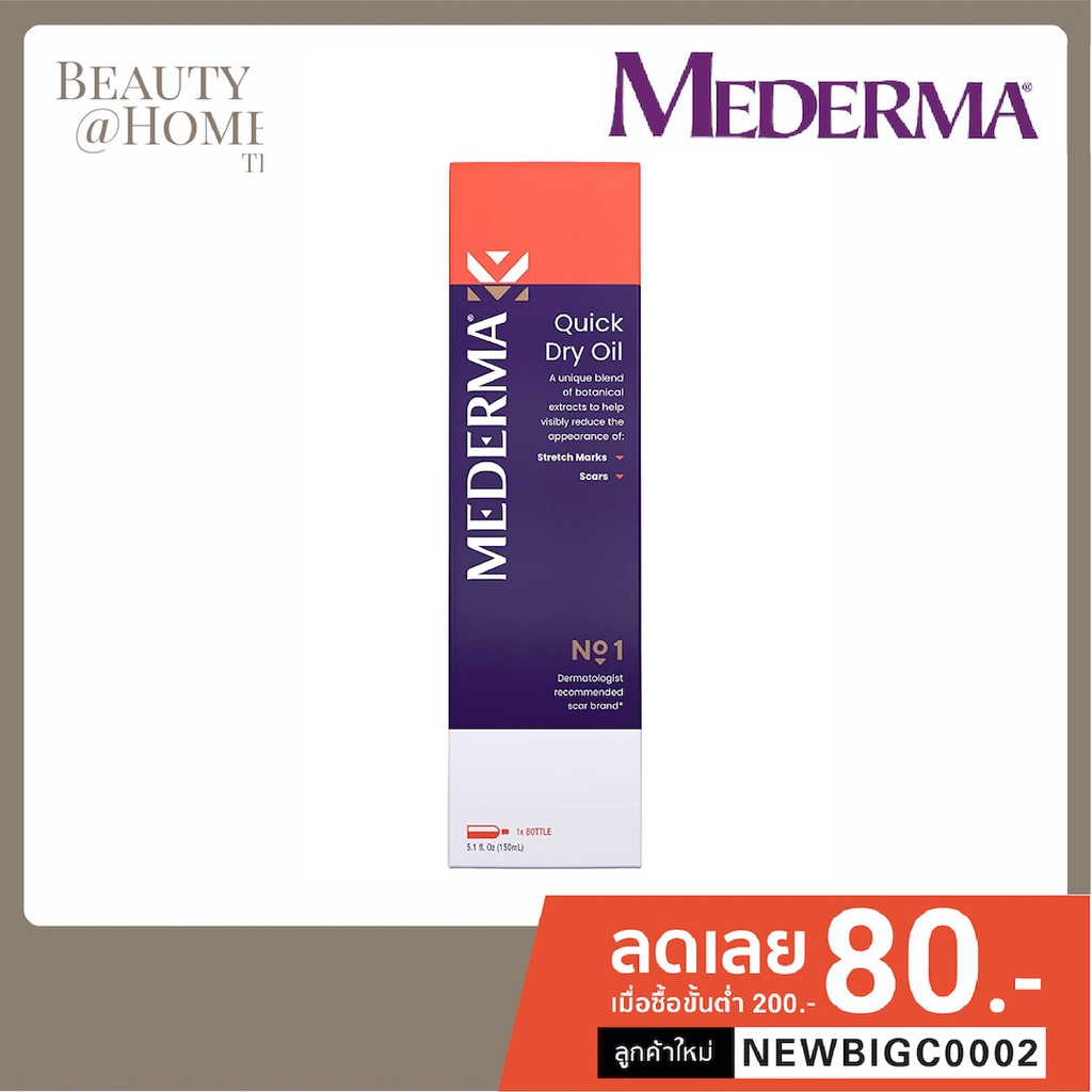 พร้อมส่ง-mederma-quick-dry-oil-150ml