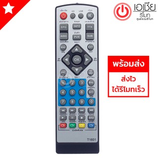 รีโมทกล่องดิจิตอลทีวี คอมโปร Compro รุ่น DVBT2 สีขาว