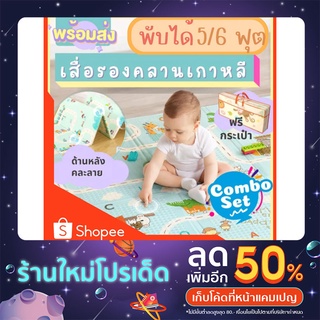 ภาพหน้าปกสินค้าพร้อมส่ง !! แผ่นรองคลานเด็ก แผ่นรองคลานกันกระเเทก ใหญ่ 5/6 ฟุต ✅แผ่นรองคลานพับได้ แผ่นรองคลานเกาหลี 💞 ที่เกี่ยวข้อง