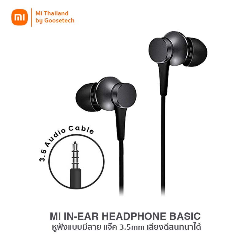 ภาพหน้าปกสินค้าXiaomi Mi In-Ear Headphones Basic (หูฟังแบบมีสายสนทนาได้ ของแท้ประกันศูนย์ 6 เดือน)