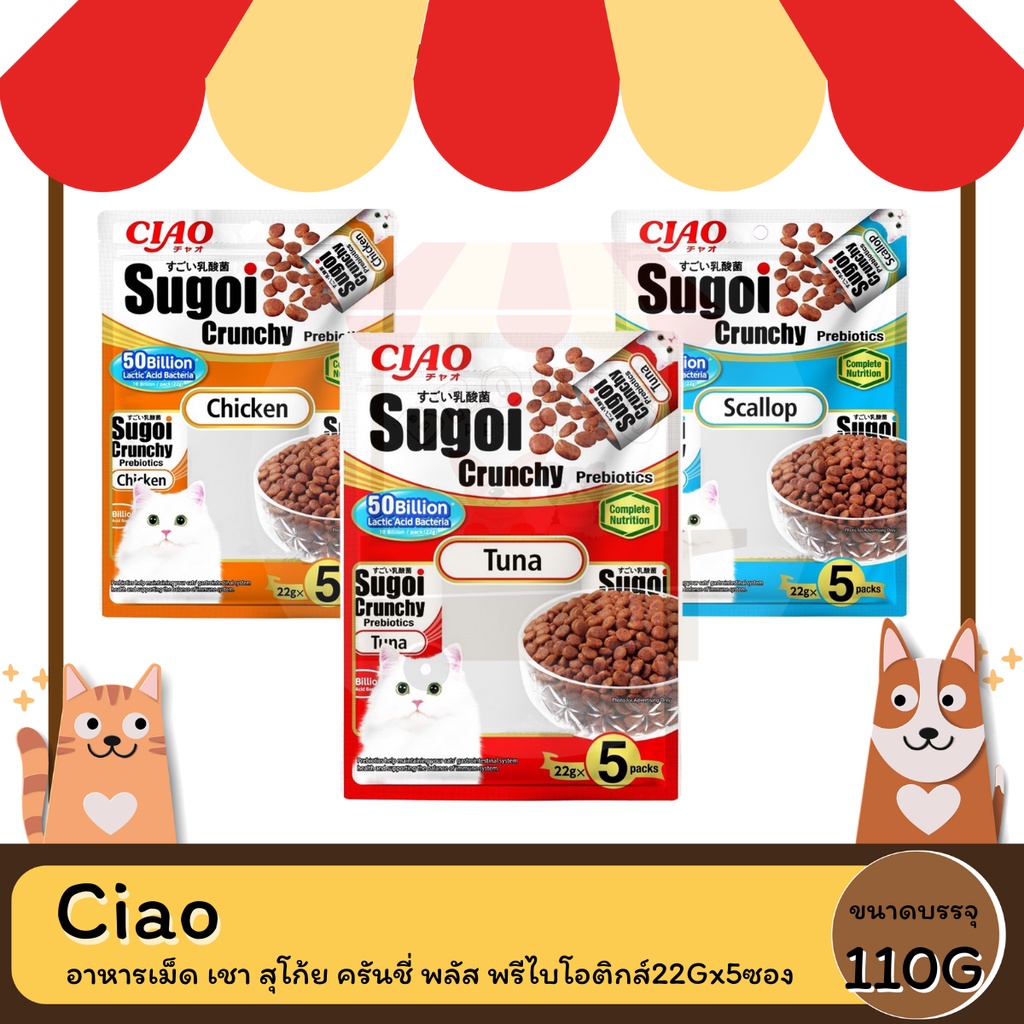 ciao-sugoi-crunchy-อาหารแม็ด-เชา-สุโก้ย-ครันชี่-พลัส-พรีไบโอติกส์-ขนาด-110-กรัม