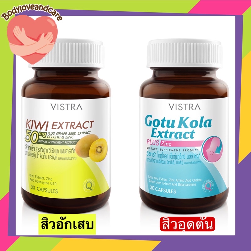 ภาพหน้าปกสินค้าVistra สูตร Gotu Kola Extract plus Zinc(สีฟ้า) // สูตร Kiwi Extract (สีเขียว) 30 เม็ด จากร้าน bodyloveandcare บน Shopee