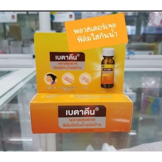 Betadine clear liquid bandage เบตาดีน พลาสเตอร์เจล ฟิล์มใสกันน้ำชนิดป้าย  8g