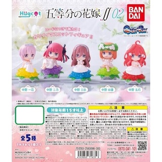 [พร้อมส่ง] กาชาปอง แฝด 5 / กาชาปองเกาะสาย / เจ้าสาวของผมเป็นแฝดห้า  hugcot Bandai Ver.2