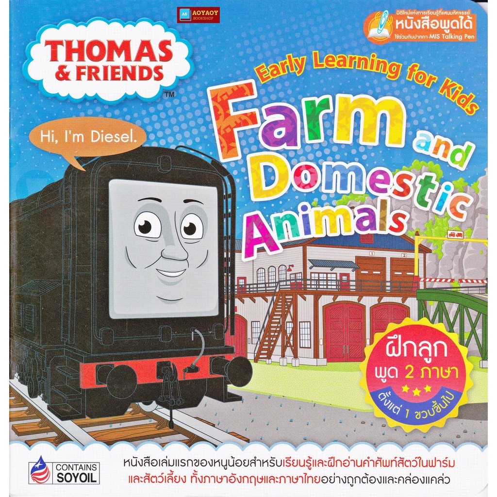 thomas-amp-friends-หนังสือเล่มแรกของหนู-farm-and-domestic-animals-ฟาร์มและสัตว์เลี้ยง-ใช้ร่วมกับปากกาพูดได้talking-penได้