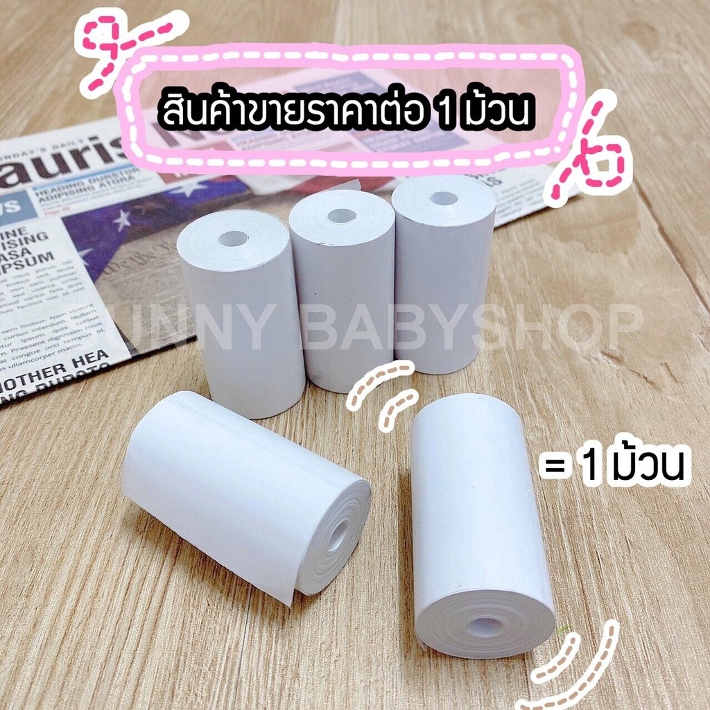 ภาพสินค้าพิมพ์ชัด  สติ๊กเกอร์ peripage paperang แท้  Sticker 57x30 mm. Paperang Peripage A6 Flash สติ๊กเกอร์ปริ้น จากร้าน sunnybabyshop บน Shopee ภาพที่ 4