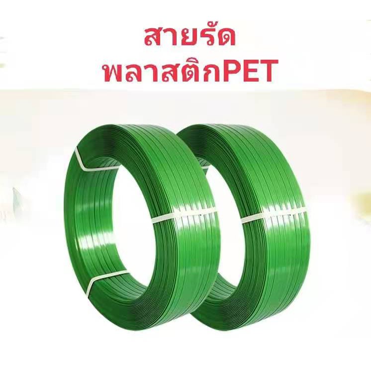 สายรัดพลาสติกpet-สีเขียว-สายรัดกล่อง-มีทุกสี