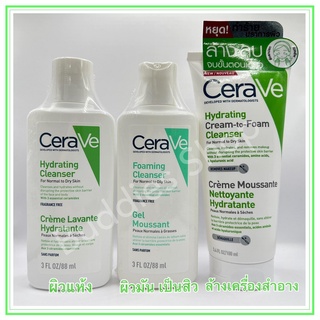 Cerave Cleanser - Hydrating 88ml. / Foaming 88ml. / Hydrating Cream To Foam 100ml.