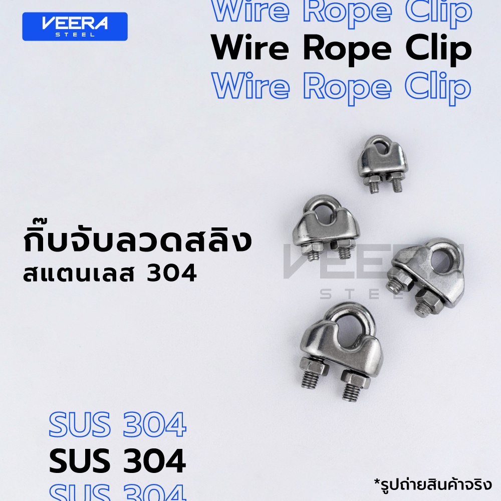 *พร้อมส่ง* กิ๊บจับลวดสลิง สแตนเลส SUS 304 ขนาด 2, 3, 4, 5, 6, 8, 10 มม. ...