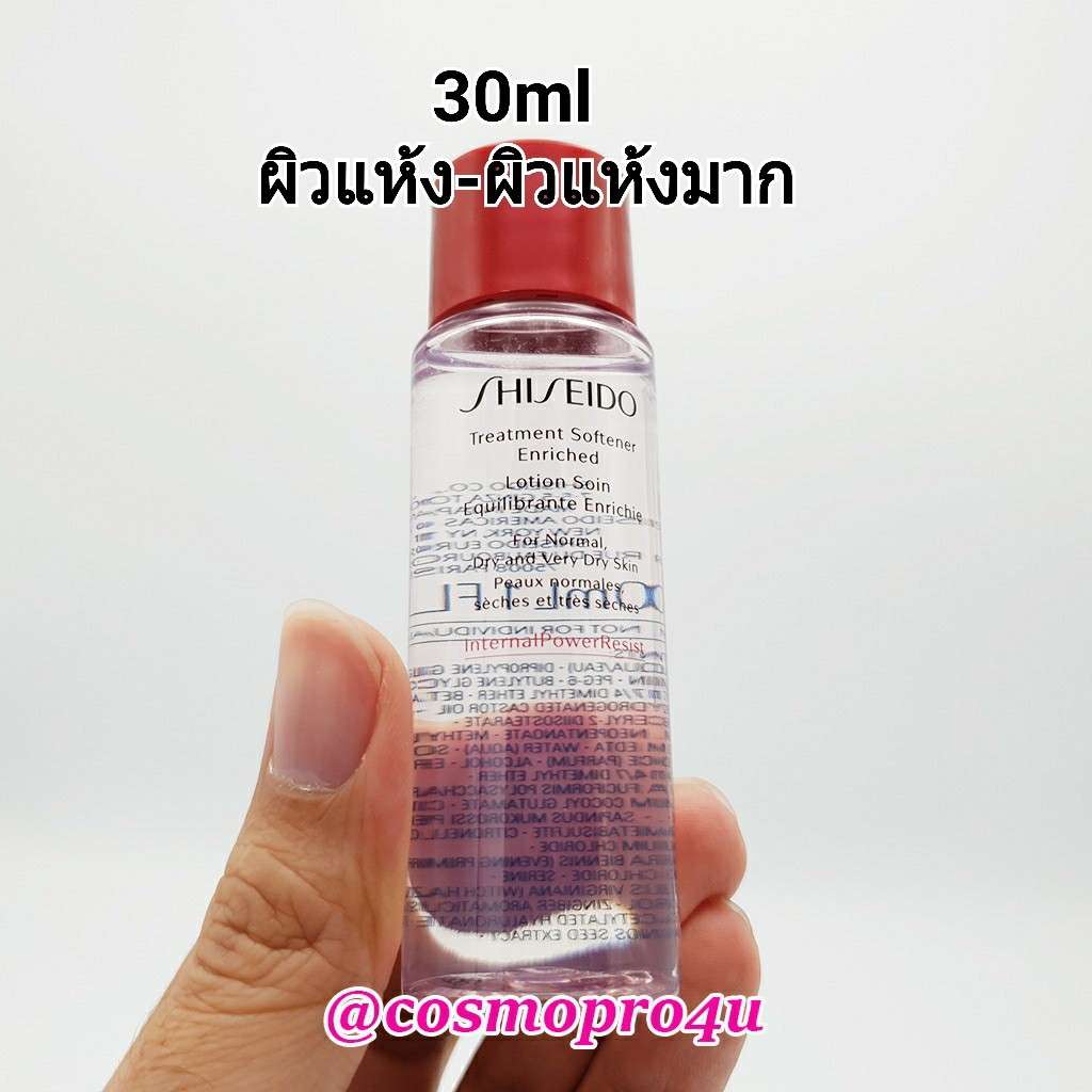 เลือกได้-โลชั่น-shiseido-treatment-softener-enriched-lotion-internalpowerresist-ชิเซโด้-ทรีทเมนต์โลชั่น