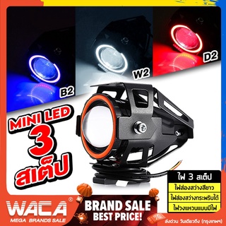 WACA รุ่น Mini ไฟ LED 3สเต็ป (ไฟส่องสว่าง+ไฟกระพริบ+ไฟวงแหวน) DC 12V ไฟสปอร์ตไลท์ รถยนต์ มอเตอร์ไซด์ E27 ^PA