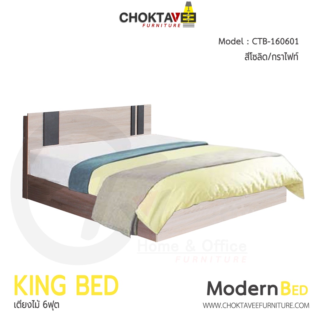 เตียงไม้-เตียงนอน-โมเดิร์น-modern-bed-6ฟุต-รุ่น-ctb-s160601