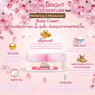 Snow Bright Butter Perfume