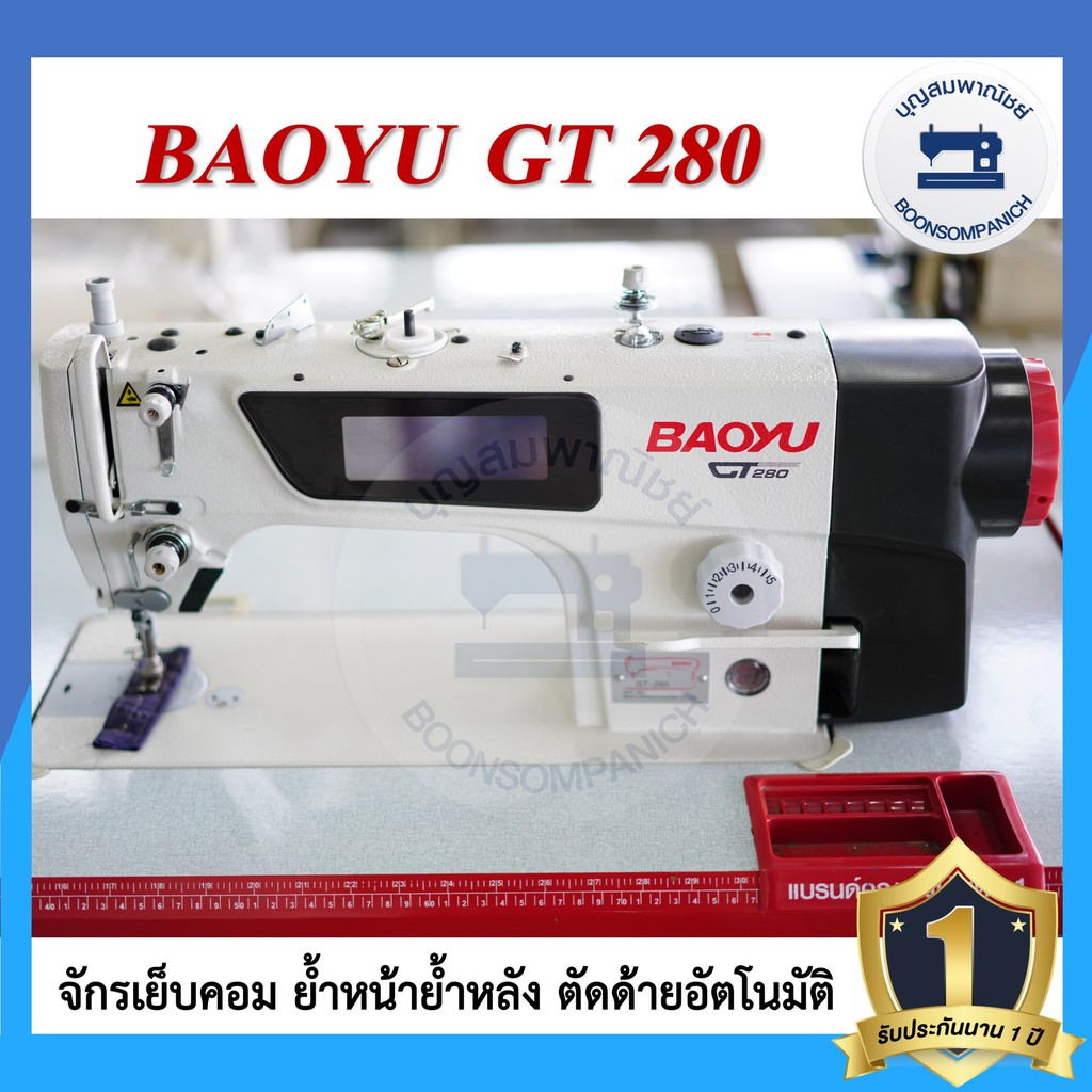 จักรเย็บคอมไดเร็ค-baoyu-gt280-จักรเข็มเดี่ยว-จักรเย็บคอมเบาหยู-จักรคอมพิวเตอร์-จักรเย็บ-เสียงเงียบ-ประหยัดไฟ-ราคาถูก