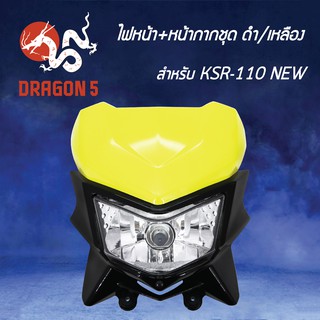 HMA ไฟหน้า+หน้ากากชุด ดำ/เหลือง KSR-110, KSR110 NEW รหัส2100-625-ZBLY