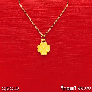 ภาพขนาดย่อของภาพหน้าปกสินค้าOJ GOLD จี้ทองแท้ 99.99% จี้ใบโคลฟ์เวอร์ แบบที่ 2 พร้อมสร้อยคอเงินชุบทอง จี้ทอง จี้ทองแท้ ทองแท้ จากร้าน orientaljewelry บน Shopee