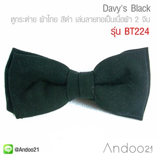 Davys Black - หูกระต่าย ผ้าไทย สีดำ เล่นลายทอเป็นเนื้อผ้า 2 จีบ Premium Quality+++ (BT224)