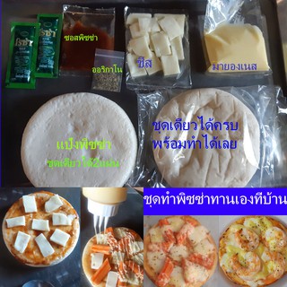 สินค้า ชุดทำพิซซ่าทานเองที่บ้าน ชุดเดียวได้ครบพร้อมทำพิซซ่าได้เลย