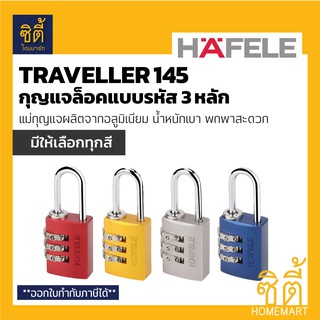 HAFELE Traveller 145 กุญแจแบบตั้งรหัส กุญแจสายยู กุญแจ ตั้งรหัส ล็อค กระเป๋า เดินทาง ล็อคเกอร์ Combination Padlock