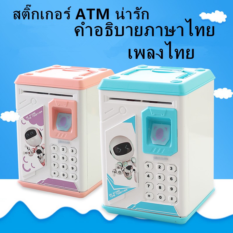 ภาพหน้าปกสินค้าฉบับภาษาไทยใหม่ ของเล่นเด้ก ATM ตู้เซฟดูดแบงค์ กระปุกออมสินATMตู้เซฟ ธนบัตรที่สูดดมได้ กระปุกออมสินสำหรับเด็ก จากร้าน piggy_toys บน Shopee