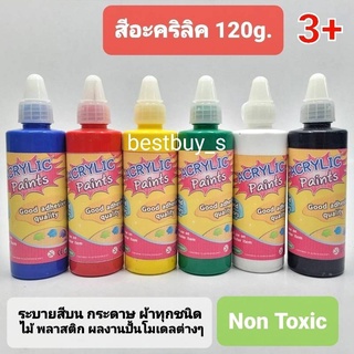 คิดอาร์ท สีอะคริลิค 120กรัม/ขวด Acrylic Color 120g./Pc. (AC120)