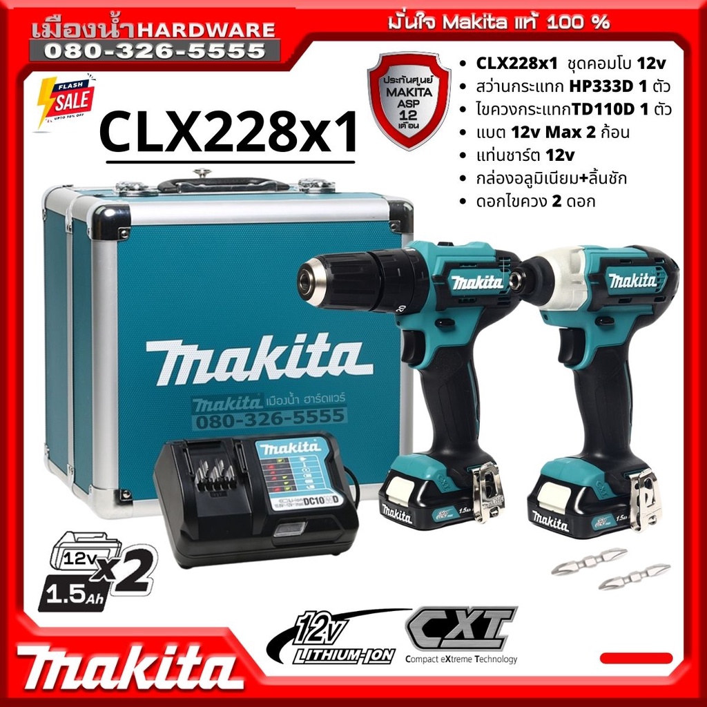 ภาพหน้าปกสินค้าMAKITA เซ็ต CLX228X1 CLX228 - 12v COMBO KIT HP333DZ สว่านกระแทกไร้สาย + TD110DZ ไขควงกระแทก / HP333 / TD110