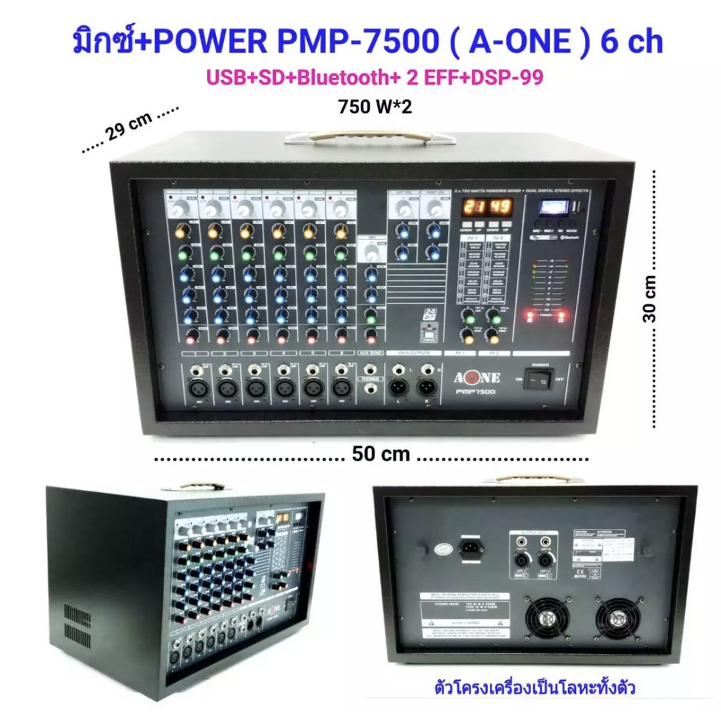 เพาเวอร์มิกซ์-a-one-pmp7500-powermixer-เครื่องเสียง-มิกเซอร์เอฟเฟคแท้-pmp-7500-powermixer-1500w