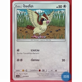 [ของแท้] ป็อปโปะ C 118/184 การ์ดโปเกมอนภาษาไทย [Pokémon Trading Card Game]
