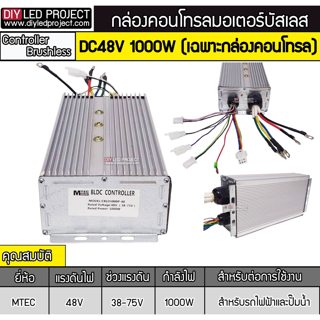 กล่องคอนโทรลมอเตอร์บัสเลส-1000w-48v