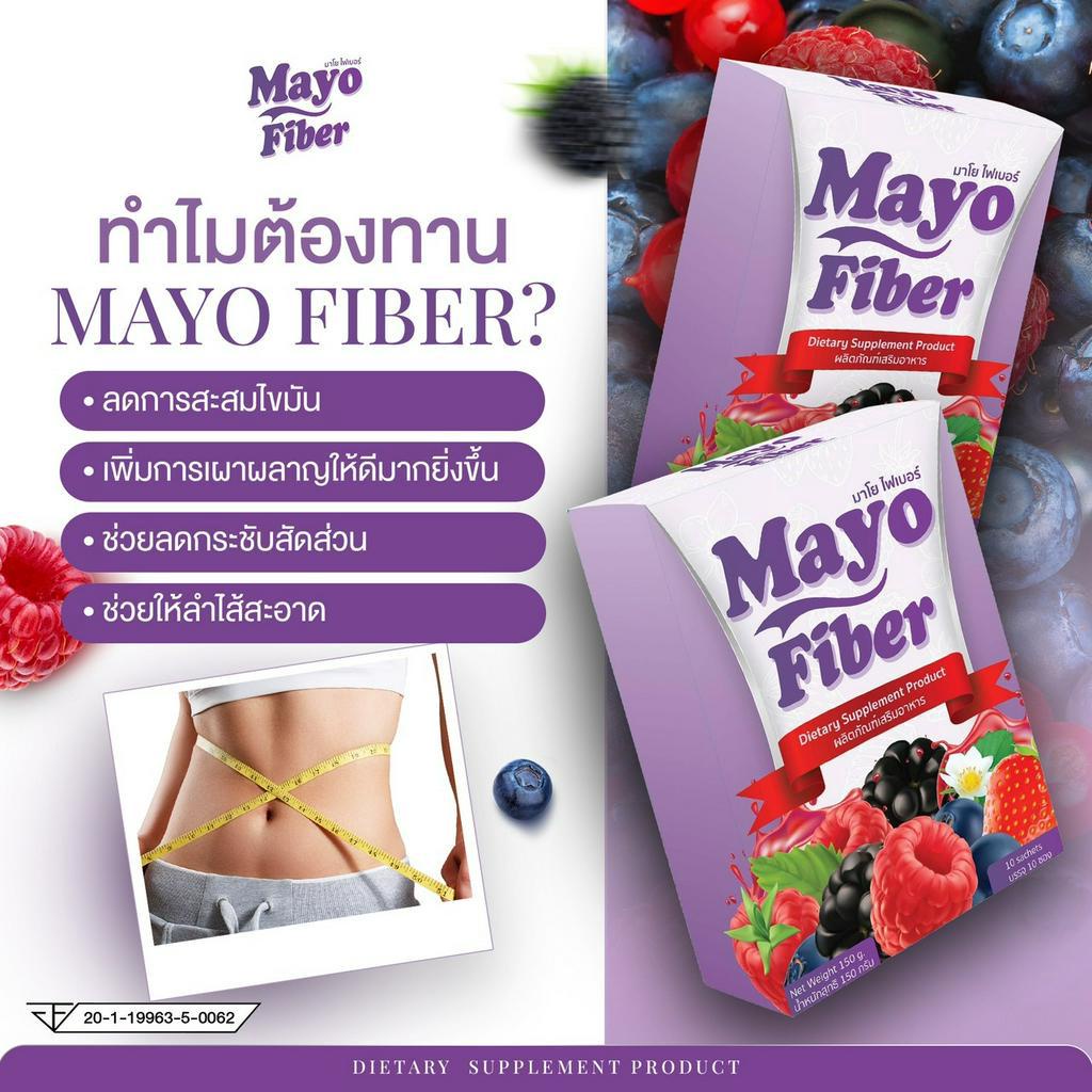 มาโย-mayo-fiber-dietary-supplements-มาโย-ไฟเบอร์-ผลิตภัณฑ์เสริมอาหาร-มาโย-ดีท๊อกซ์-detox