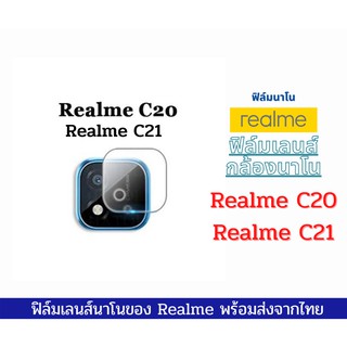 ฟิล์มเลนส์กล้องนาโนกันรอย Realme เลนส์ติดกล้อง นาโนติดเลนส์กล้อง Realme C20 Realme C21