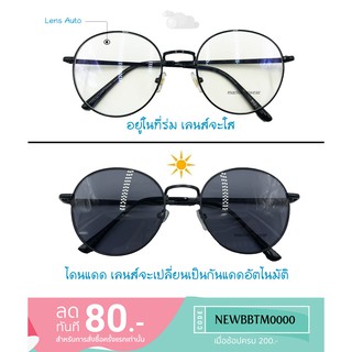 ราคาและรีวิวแว่นสายตาสั้น/ยาว ทรงหยดน้ำ+เลนส์มัลติโค๊ดออกแดดเปลี่ยนสี**มีคลิปทดสอบ แว่นสายตาสั้น-50 ถึง-800 (8265)