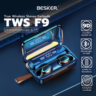 TWS Wireless bluetooth 5.0 headset Earphone Earbud หูฟังบลูทูธ สเตอริโอ หูฟังเล่นเกมส์ แยกเสียงซ้ายขวา รุ่น F9