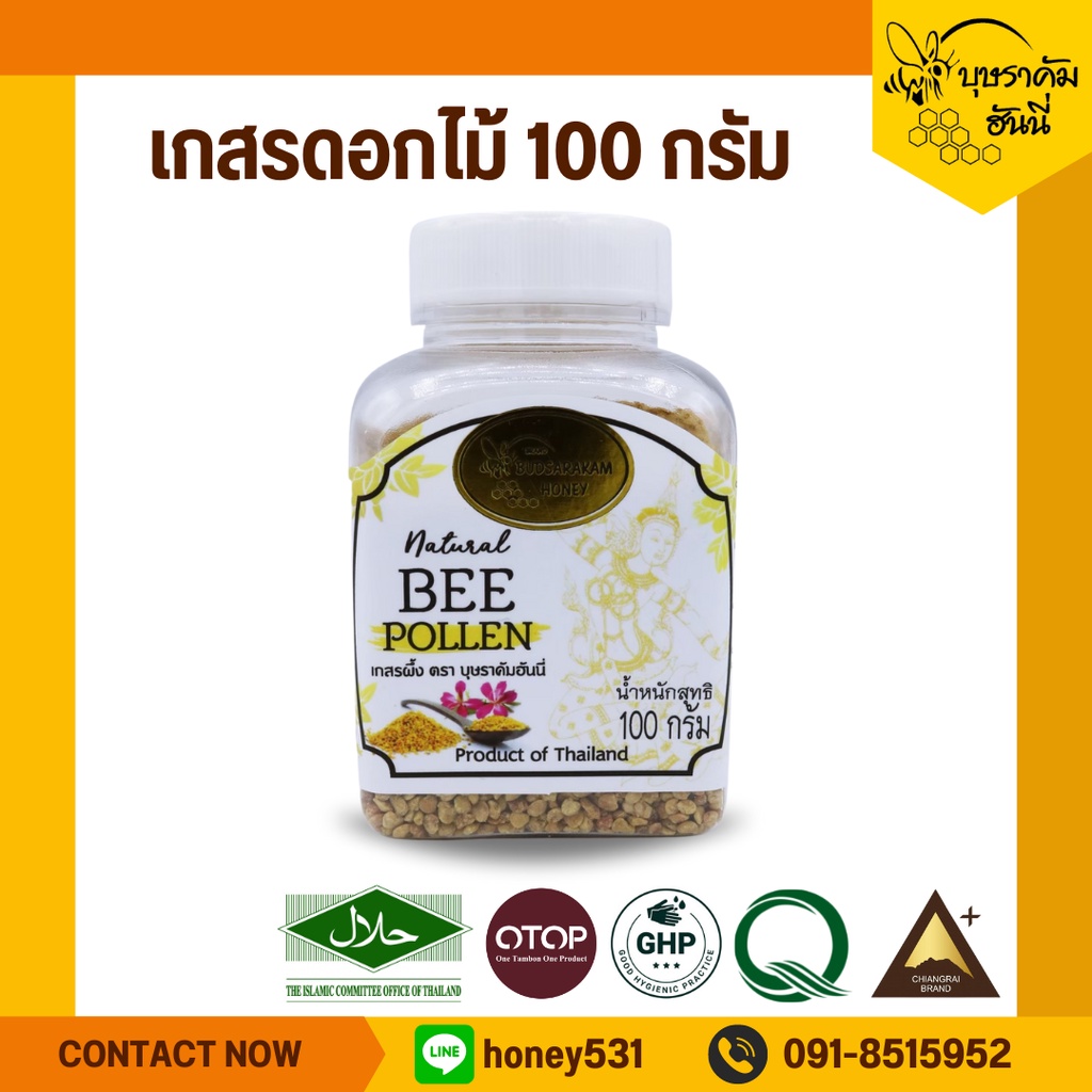เกสรผึ้ง-ขนาด-100-กรัมสุดยอดอาหารจากธรรมชาติ-ดีต่อสุขภาพ