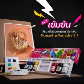 สีโปสเตอร์มาสเตอร์อาร์ต ชุดจิตรกรน้อย