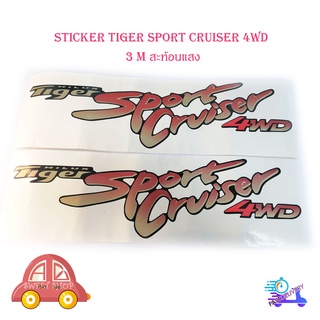 สติ๊กเกอร์ sticker tiger sport cruiser 4WD 3M สะท้อนแสง มีบริการเก็บเงินปลายทาง