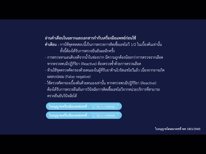 oraquick-hiv-self-test-kit-ออราควิก-ชุดตรวจการติดเชื้อ-hiv-ด้วยตัวเอง-ความไวเชิงวินิจฉัย-99