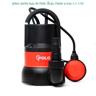 ** (P041-2370) Polo SP-750C ปั๊มจุ่ม 750W 2 สาย 1-1 1/2