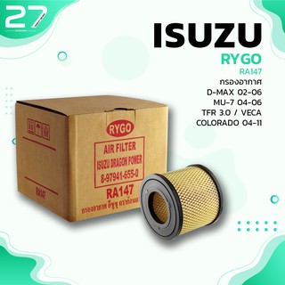 กรองอากาศ ISUZU D-MAX MU-7 TFR VECA / CHEVROLET COLORADO - รหัส RA147 - AIR FILTER BY RYGO