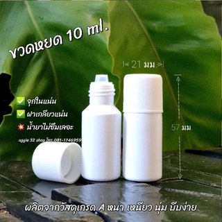 ขวดหยด 10 ml. ขวดบีบ ขวดยาตา 10 มิล.