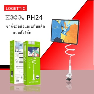 Hoco PH24 ขาตั้งโทรศัพท์มือถือ แท็บแล็ตและไอแพต ของแท้100% แบบหนีบโต๊ะ ขาตั้งสามารถยึด งอได้ตามต้องการ /logettic