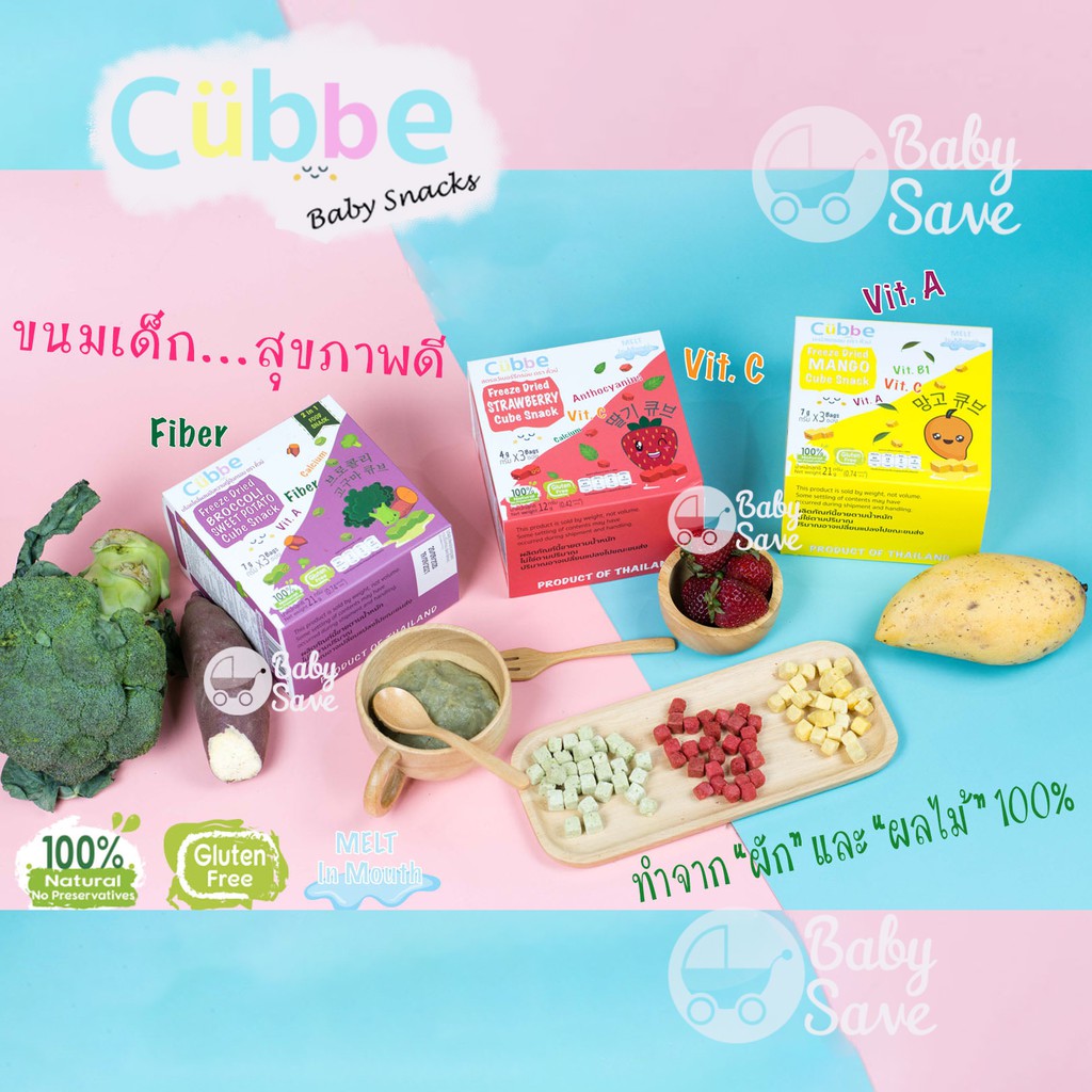 cubbe-คิ้วบ์-ผลไม้อบแห้ง-สำหรับเด็ก-ไม่ใส่สารปรุงแต่ง-วิตามินสูง-ธรรมชาติ-100-อร่อยมาก-กินง่าย-ละลายในปาก
