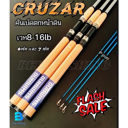 คันเบ็ดตกปลา-คันเบ็ดตกหน้าดิน-cruzar-คันเบ็ดราคาถูก-ขนาด6ฟุตและ7ฟุต-เวท8-16lb